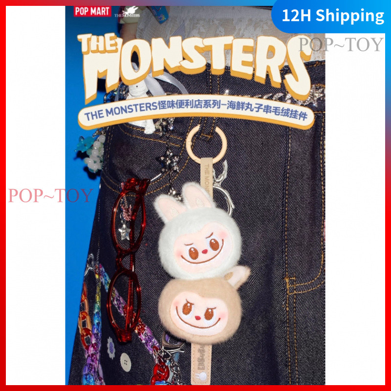 POPMART Labubu THE MONSTERS wacky mart Seafood Balls Plush Pendant pop mart labubu