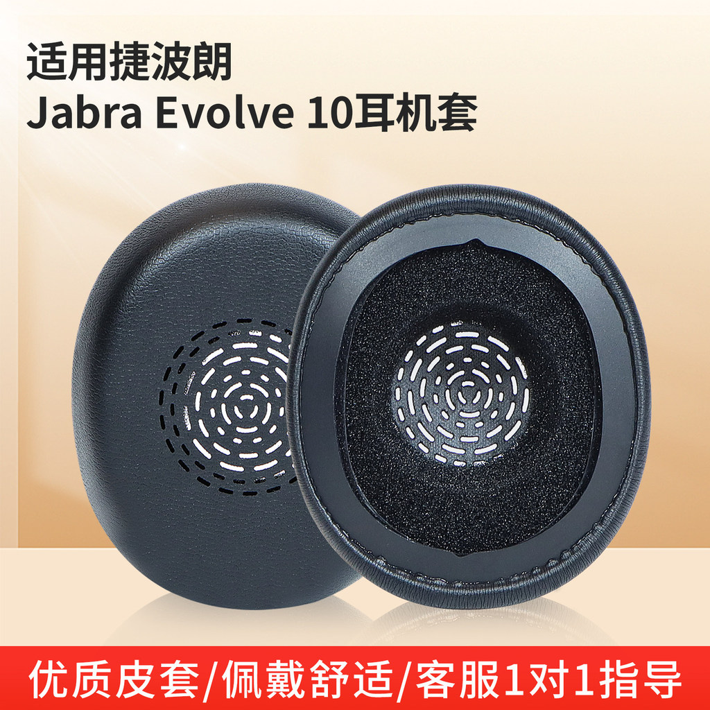 Thích hợp cho Jabra Jabra Evolve 10 Tai nghe Bịt tai Vỏ da Vỏ bảo vệ tiến hóa 10 Vỏ tai nghe Vỏ xốp 
