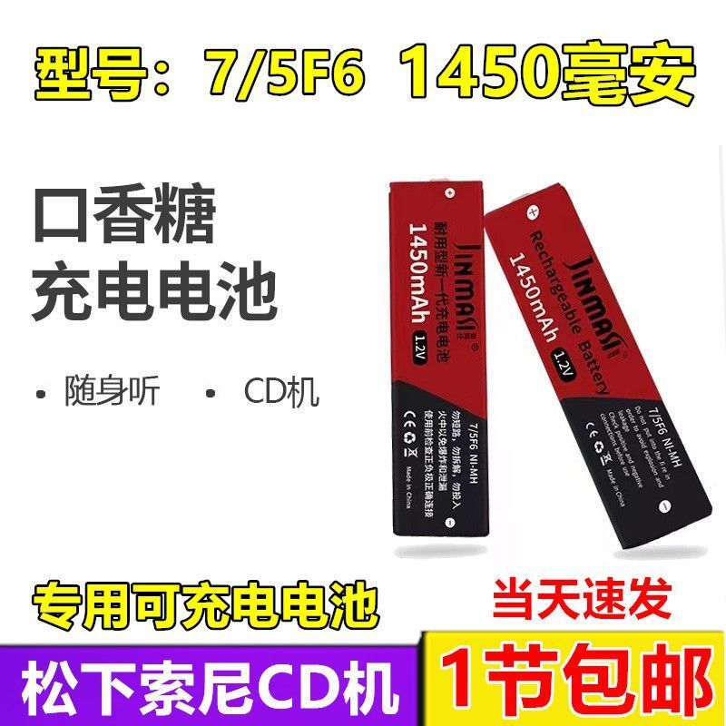 Jinmas Nhai Gum Pin Thương Hiệu Mới sony sony walkman Panasonic walkman CD Điện Thoại MD Pin Sạc