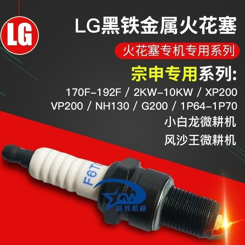 Zongshen GB200 Động Cơ Xăng F6TC Bugi VP200XP225 Xiaobailong Microcultivator Phụ Kiện Máy Làm Vườn
