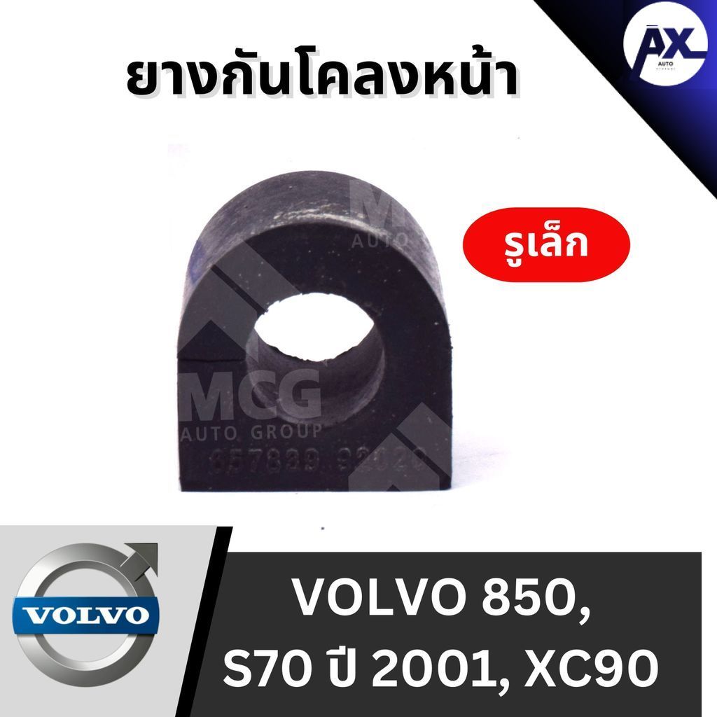 Cao su ổn định phía trước Volvo 850 s70 Năm 2001 XC90 (Lỗ nhỏ) XC90 Bảo vệ khung s70 Bushing Volvo85