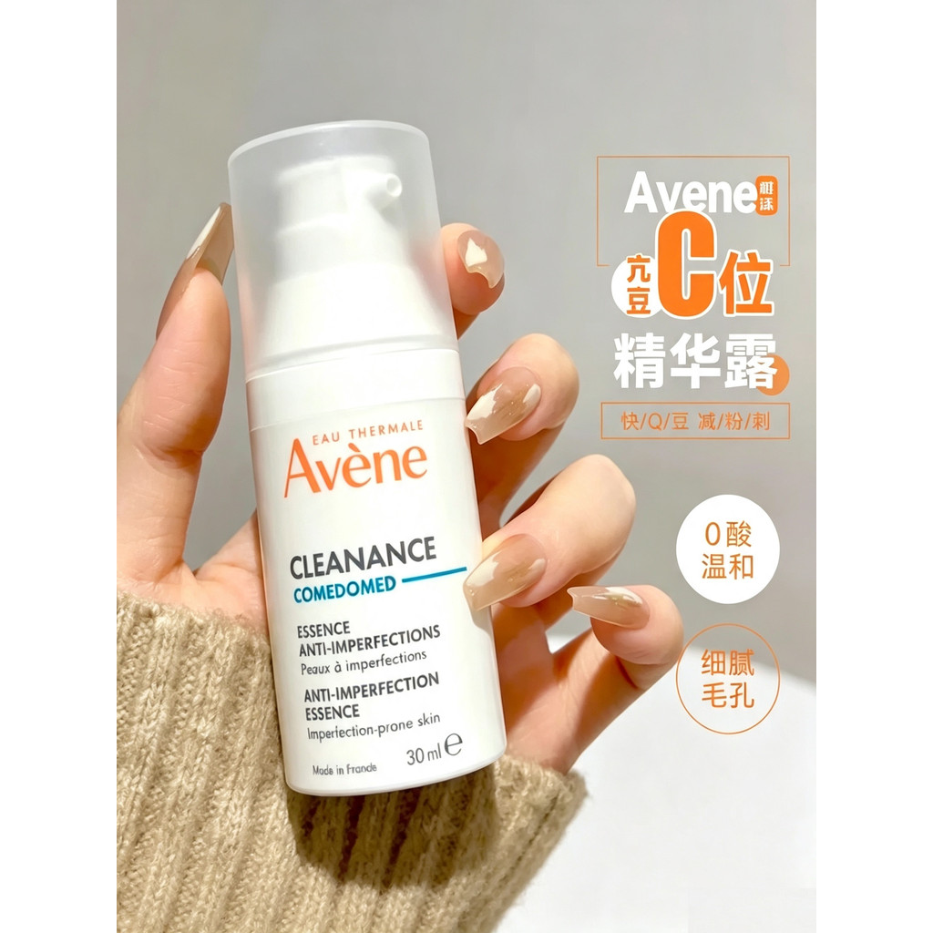 Avene Avene Avene Loại bỏ mụn trứng cá C-Bit Tinh chất Kiểm soát dầu Dưỡng ẩm Kem dưỡng ẩm 0 Acid Sử