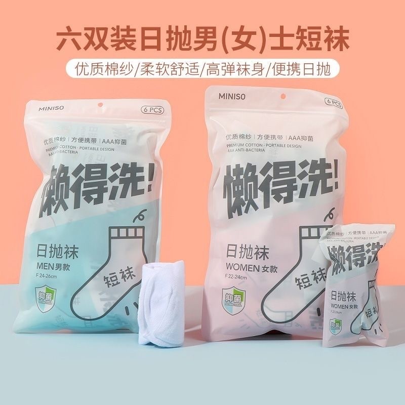 Sáu Đôi Tất Nam Nữ Ném Nhật Bản MINISO MINISO Dùng Một Lần Đi Công Sở Tất Màu Trơn