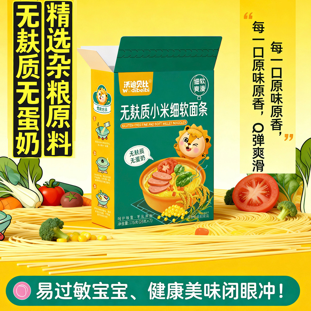 Wodi Babe Mì kê gạo không chứa gluten Không chứa gluten Sữa trứng không chứa lúa mì Thực phẩm bổ sun