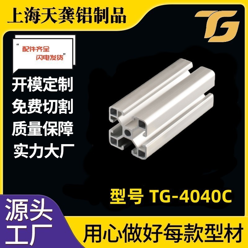 【Thanh nhôm định hình 4040】Dây chuyền sản xuất thanh nhôm hợp kim 4040C, khung thiết bị thanh nhôm c