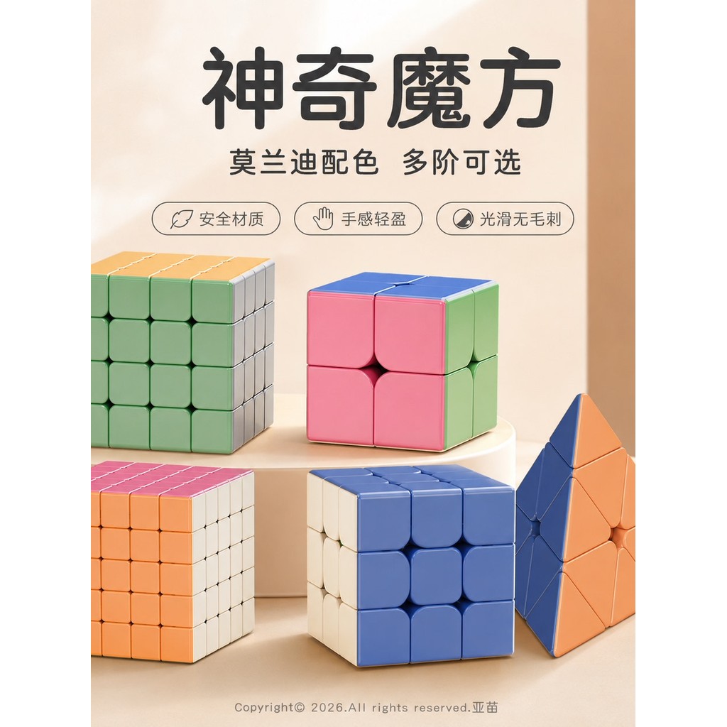 Morandi Rubik 's Cube Two Three Four Fifth-Order Children 's Education Early Education Toys Trẻ em G