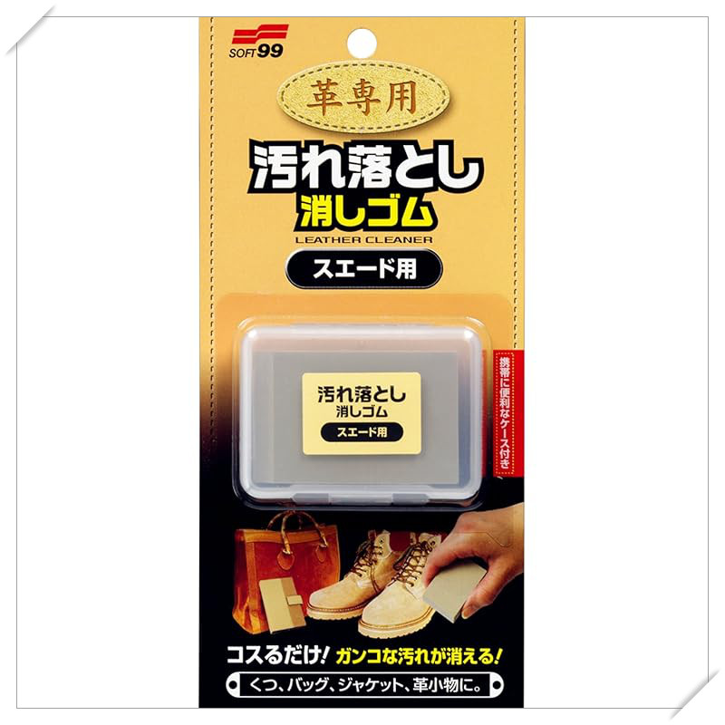 C.C.C. (Car Cosmetic Collection) SOFT99 Leather-Specific Stain Removal Eraser for Suede, Gray, 1 pie