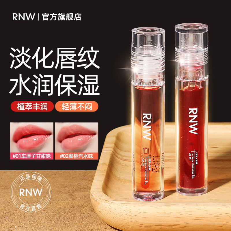 Rnw Lip Oil Nữ Dưỡng Ẩm Dưỡng Ẩm Môi Glaze Trong Suốt Toot Lip Gloss Glass Lip Balm Tẩy Tế Bào Chết 