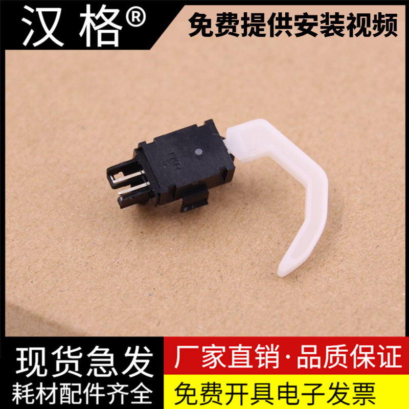 Thích hợp cho cảm biến đầu vào giấy Epson Epson LQ630K Cảm biến đầu vào LQ635K 80KF 610K 615K 635KII