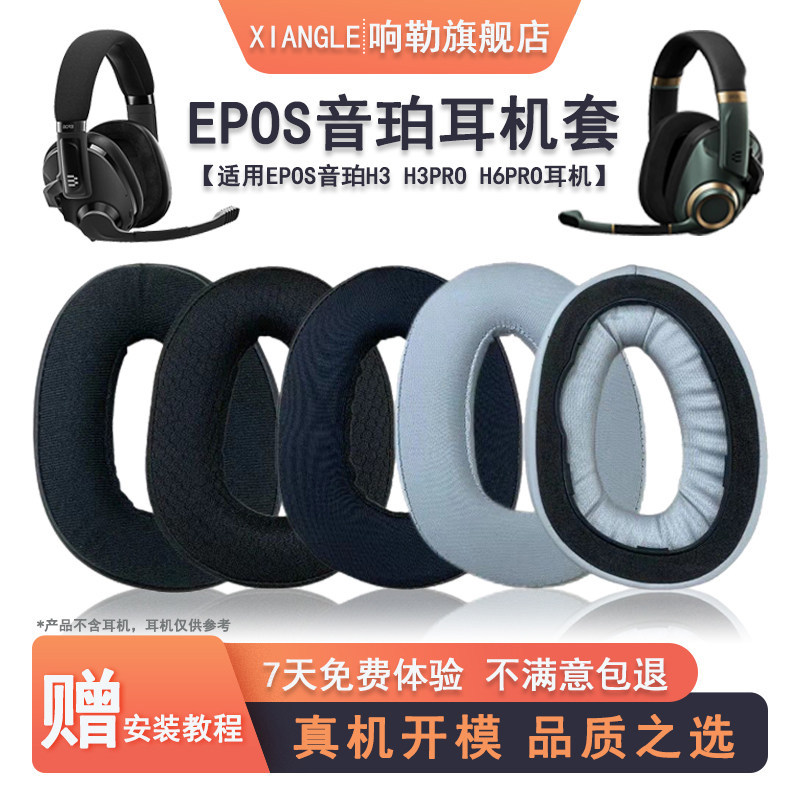 Vỏ đệm tai cho tai nghe EPOS H3/H3 Pro/H6 Pro thay thế, bọc xốp, phụ kiện thay thế