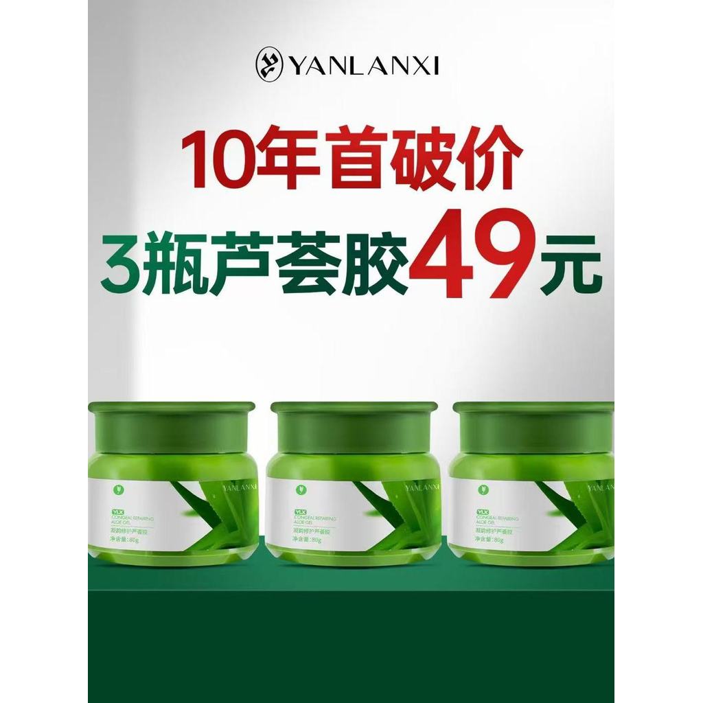 [3 Hộp 49 Yuan] Kem dưỡng ẩm Yan Lanxi Aloe Vera Gel dưỡng ẩm Mặt nạ ngủ 80g Chính hãng