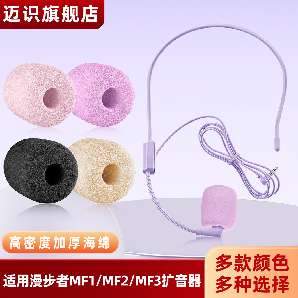 Thích hợp cho Edifier MF2 Amplifier Sponge Cover MF3 Micro Cover MF1 / IU1 Class Tai nghe Micro Cove
