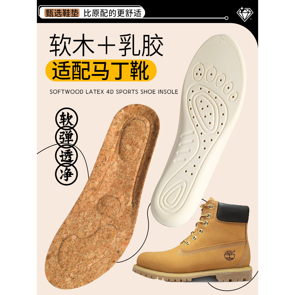 Thích hợp cho Timberland Đế lót nam Nút chai cao su Hấp thụ sốc Kick Not Bad Rhubarb Boots Nữ Martin