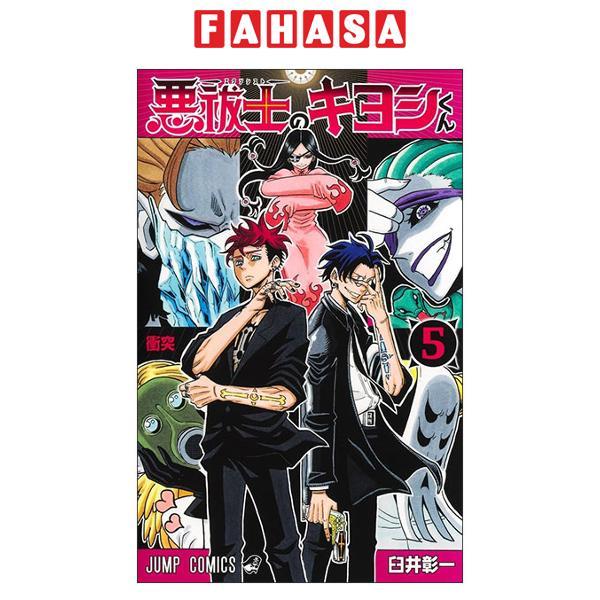 Sách ngoại văn:  Arahaishi No Kiyoshi Kun 5 (Japanese Edition)