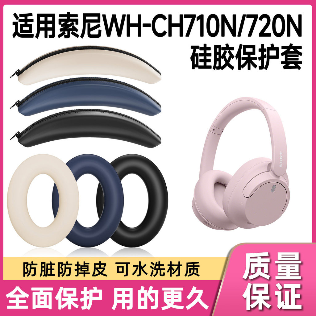 Thích hợp cho Vỏ bảo vệ tai nghe SONY ch720n Tai nghe WH-CH720N Tai nghe ch710n Vỏ tai nghe ngang Vỏ