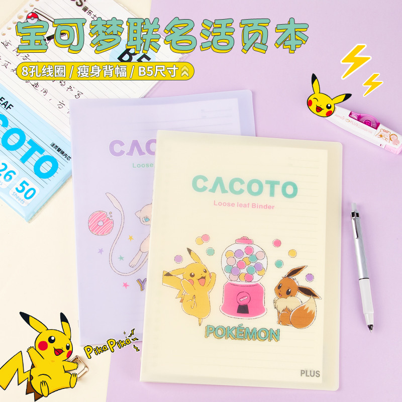 Pokémon Đồng Thương Hiệu Nhật Bản PLUS PLUS Loose-Leaf Book B5 Notebook Có Thể Thay Thế Refill Light