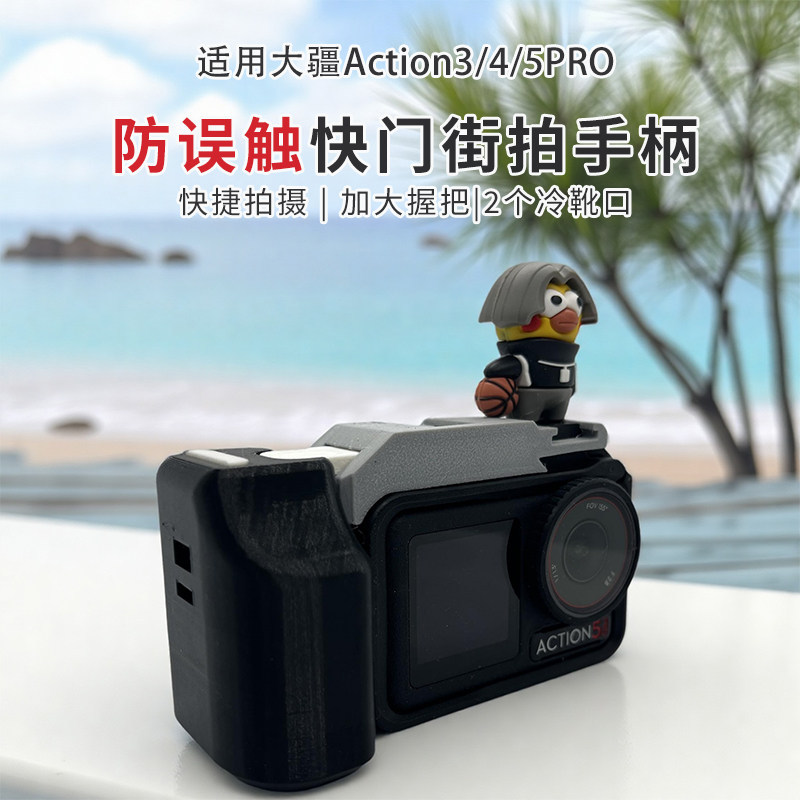 Tùy chỉnh DJI action5pro / 4 / 3 Camera hành động Shutter Grip Phát hành nhanh Bộ chụp ảnh đường phố