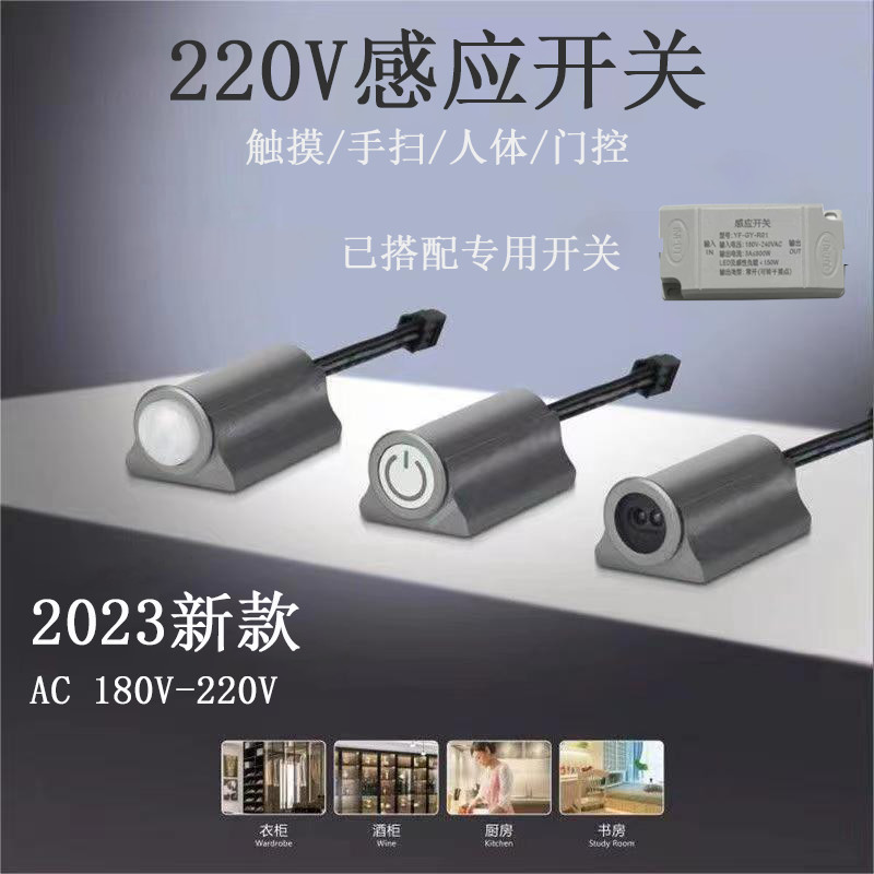 Sensor cabinet door switch, door-controlled light, wardrobe light, touch-sensitive wine cabinet ligh