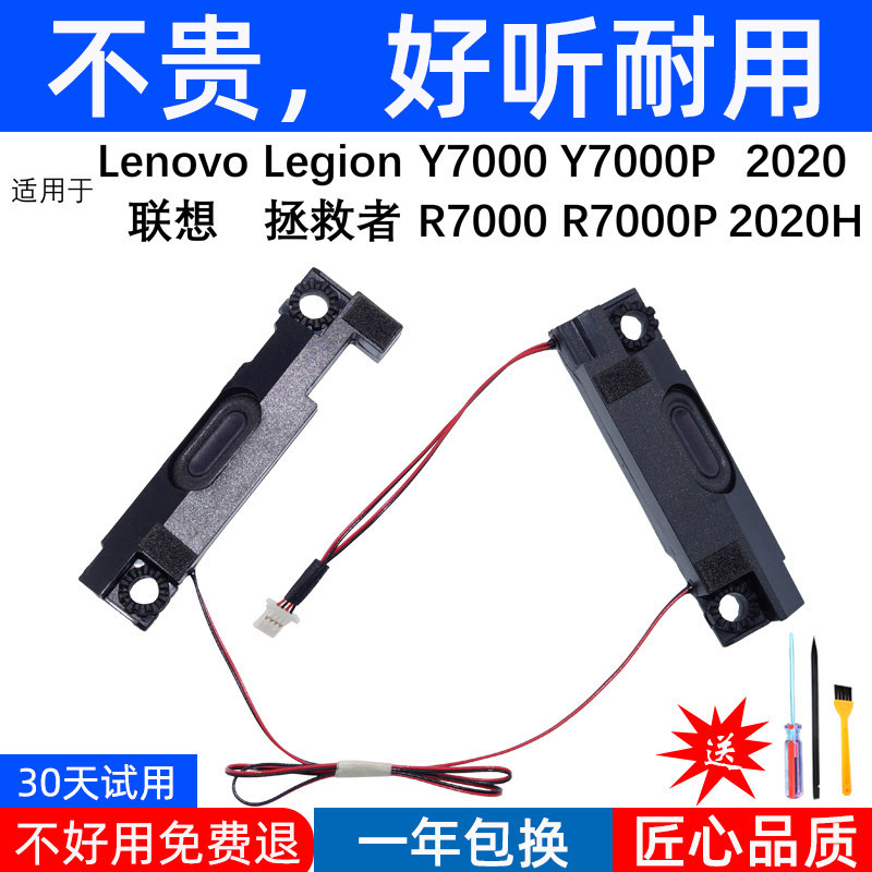 Thích hợp cho loa Lenovo Legion Y7000P Y7000 R7000 R7000P 2020H