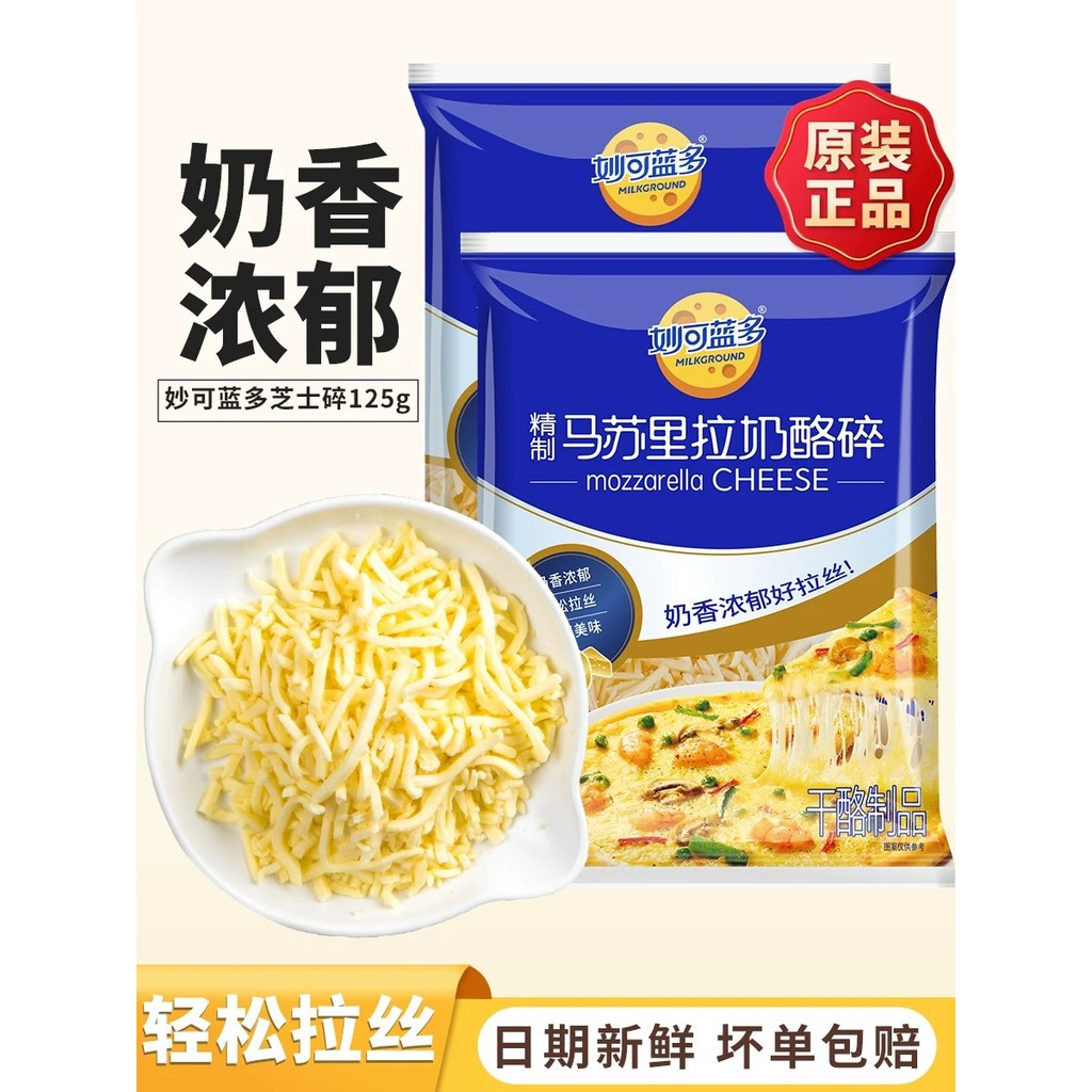 Miao Ke Landuo Marsurira Phô mai nghiền Phô mai chải Pizza Gia đình Nướng bánh Phô mai lát Chính thứ