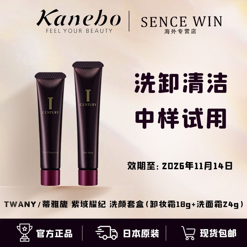 KANEBO KANEBO) Kem tẩy trang TWNY Century + Kem rửa mặt Làm sạch nhẹ nhàng Dưỡng ẩm Nuôi dưỡng da mặ