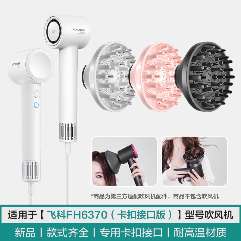 Thích Hợp Cho Feike Máy Sấy Tóc Sấy Hood FH6370 Snap-on Perm Xoăn Máy Khuếch Tán Tóc Vòi Phun Phụ Ki
