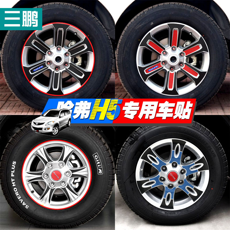 Chuyên dụng cho Great Wall Harvard H5 Sửa đổi Nhãn dán bánh xe chuyên dụng Harvard H5 Nhãn dán xe tr