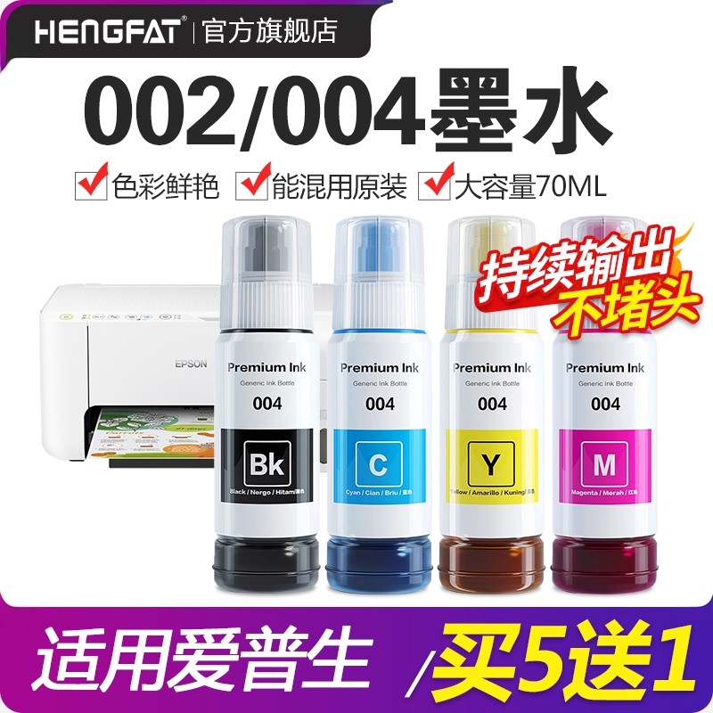 Hengfat Thích Hợp Cho Epson 004 002 Mực L1258 L3253 L3251 L3158 L3256 L3258 L3118 L3156 L4266 Máy In
