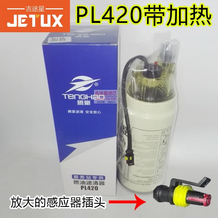 PL420 với dây sưởi ấm Bộ tách nước dầu621630080088Điện tử cao áp