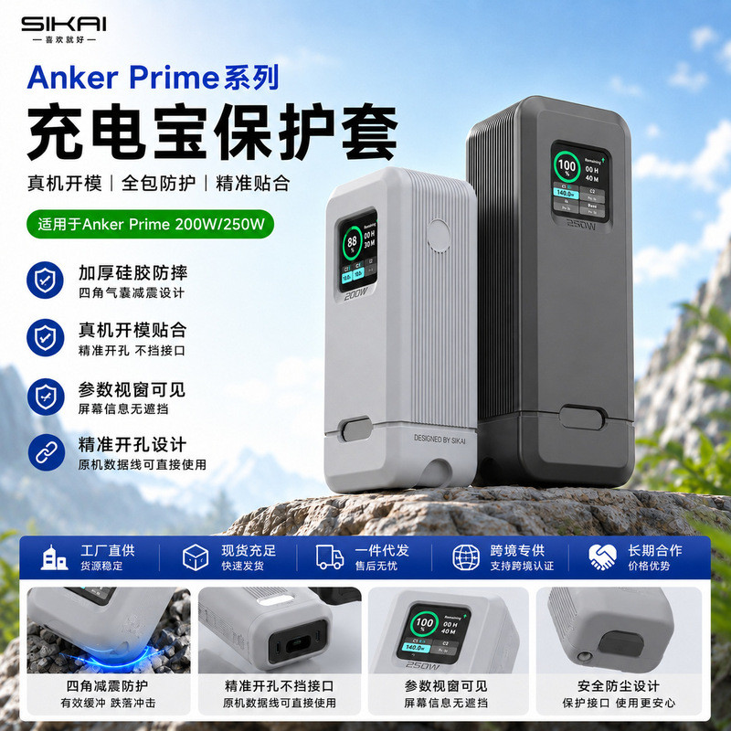 Thích hợp cho Hộp bảo vệ kho báu sạc Anker 250W Bao gồm tất cả anker200W Vỏ silicon chống sốc 27650m