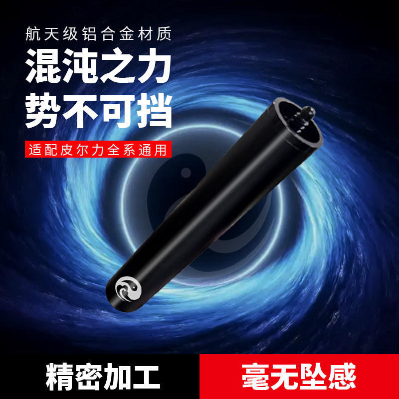 🔥Phần nối dài cơ bida Thanh Kéo Dài Cue Nhẹ Nối chuôi cơ bida PERI PERI PERI Tai Chi Tay Cầm Nối Dài