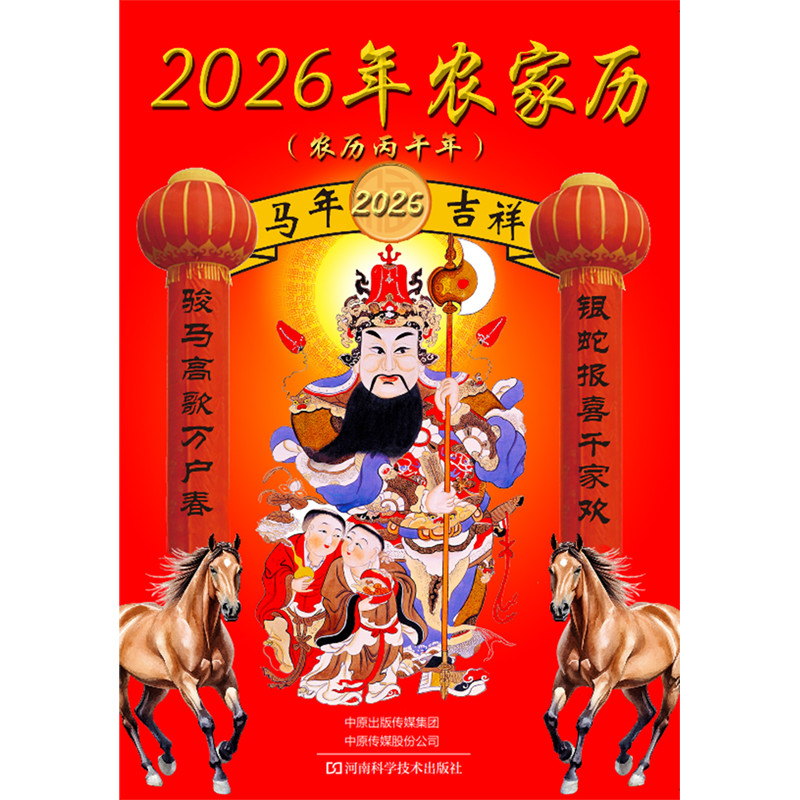 Lịch trang trại 2026: Lịch âm lịch Noon