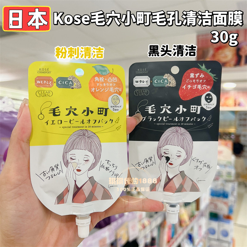 Nhật Bản kose kose kose kose Komachi Pore Cleansing Loại bỏ hei Head Acne Áp dụng Mặt nạ rửa mặt nạ 