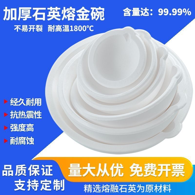 Thạch Anh Nóng Chảy Bát Vàng Đốt Vàng Bát Thạch Anh Crucible Chịu Nhiệt Độ Cao Nóng Chảy Vàng Bạc Đồ