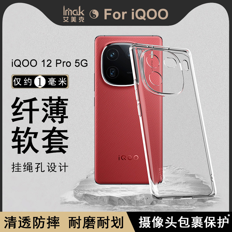 Imak Thích hợp cho vỏ điện thoại iQOO 12 Pro Trong suốt Black Pro Silicon chống sốc 5G Vỏ mềm bảo vệ