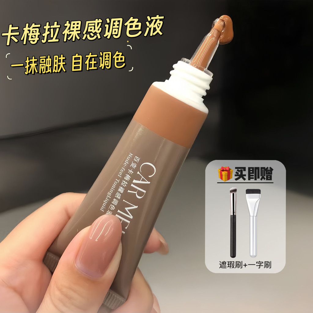 CARMELA CARMELA CARMELA Cảm giác khỏa thân Toning Liquid Facial Toning Liquid Shadow Dark Wheat Cont