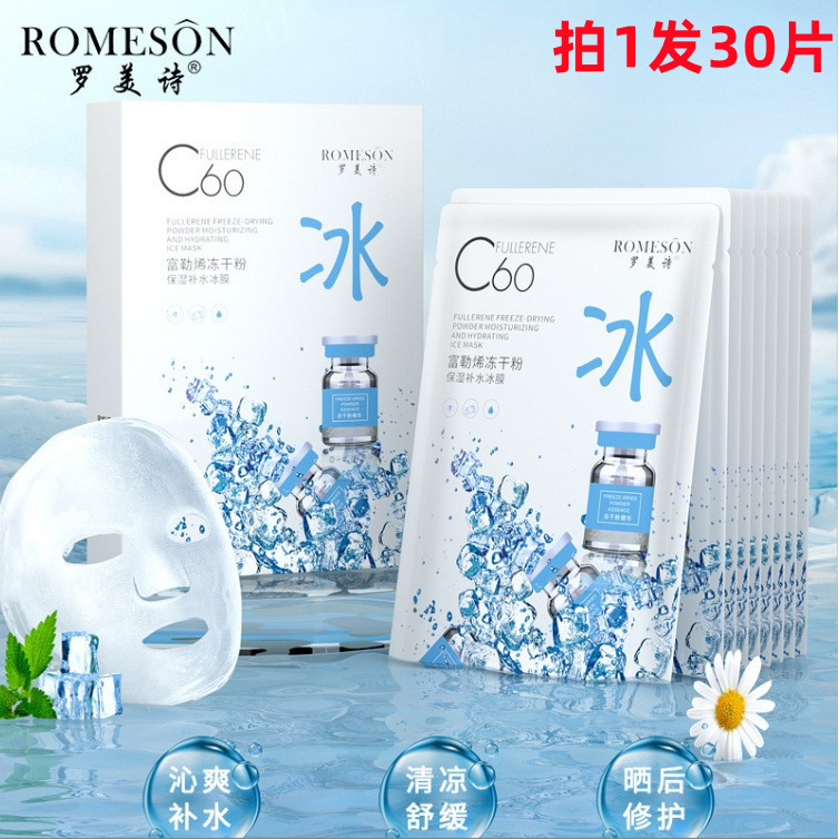 Romes c60 Fullerene Bột đông khô Mặt nạ đá dưỡng ẩm Sản phẩm chính hãng Giảm sau khi chống nắng Làm 