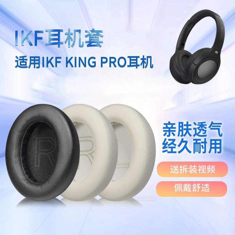 Thích hợp cho hộp đựng tai nghe iKF King pro ikf kings Tai nghe xốp Cover Earmuffs Tai đệm thay thế