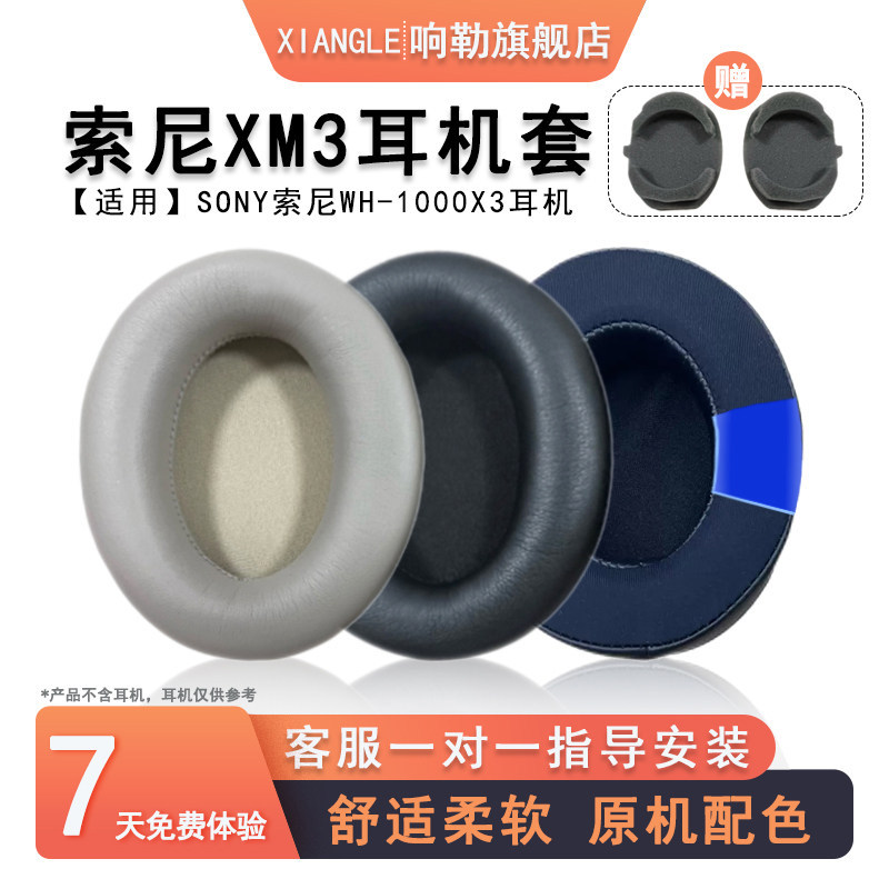 Thích hợp cho tai nghe SONY WH-1000XM3 SONY1000Xm3 Vỏ bảo vệ tai nghe XM3 Earmuffs Head Beam Phụ kiệ