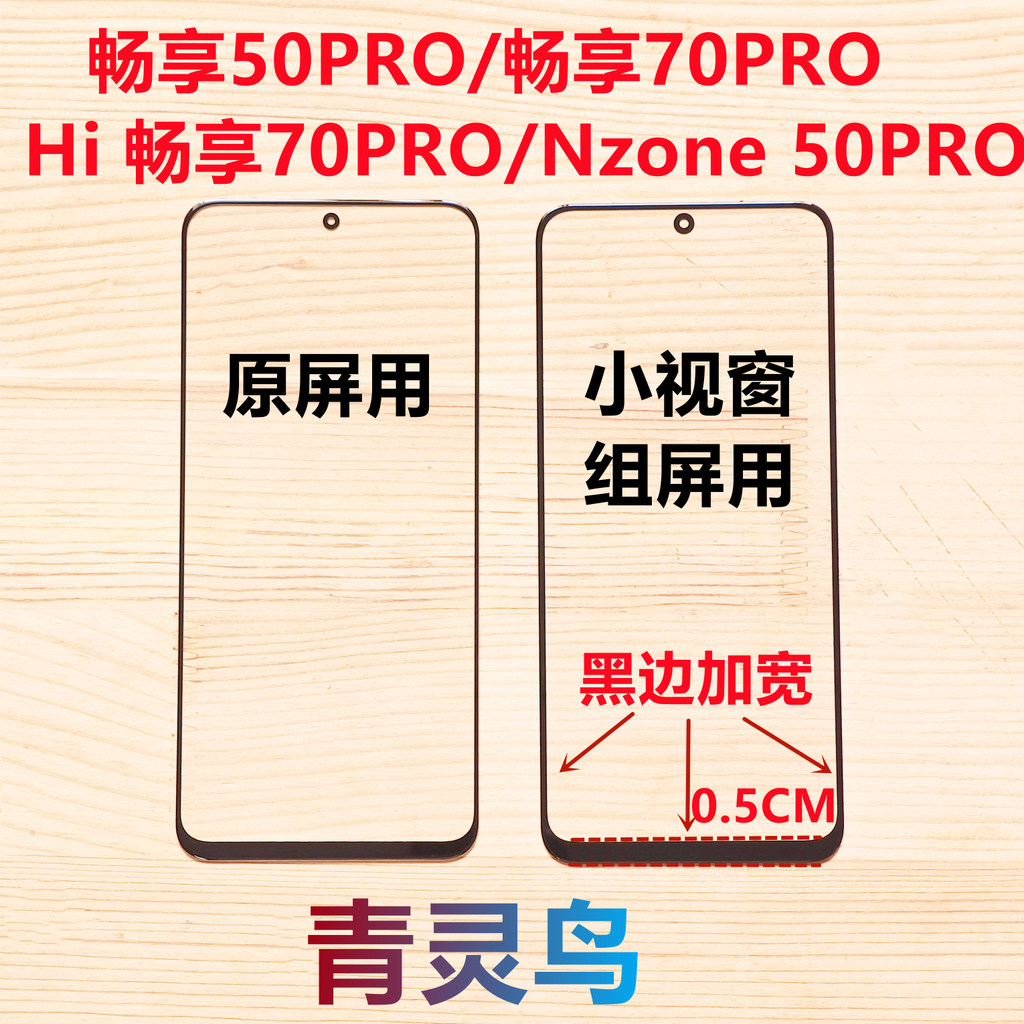 Thích hợp cho Hi Changxiang 50PRO / 70PRO Mobile Nzone50PRO Tấm che màn hình lắp ráp cửa sổ nhỏ Màn 