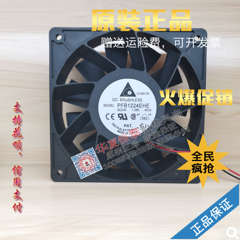 Quạt biến tần Delta PFB1224EHE / UHE / GHE FFB1224SHE / EHE 12CM cm 12038