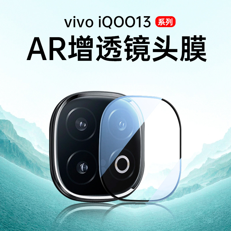 Thích hợp cho phim ống kính vivoiqoo12 iqoo12pro Phim cường lực 13pro Phong cách mới iqoo13 Nhãn dán