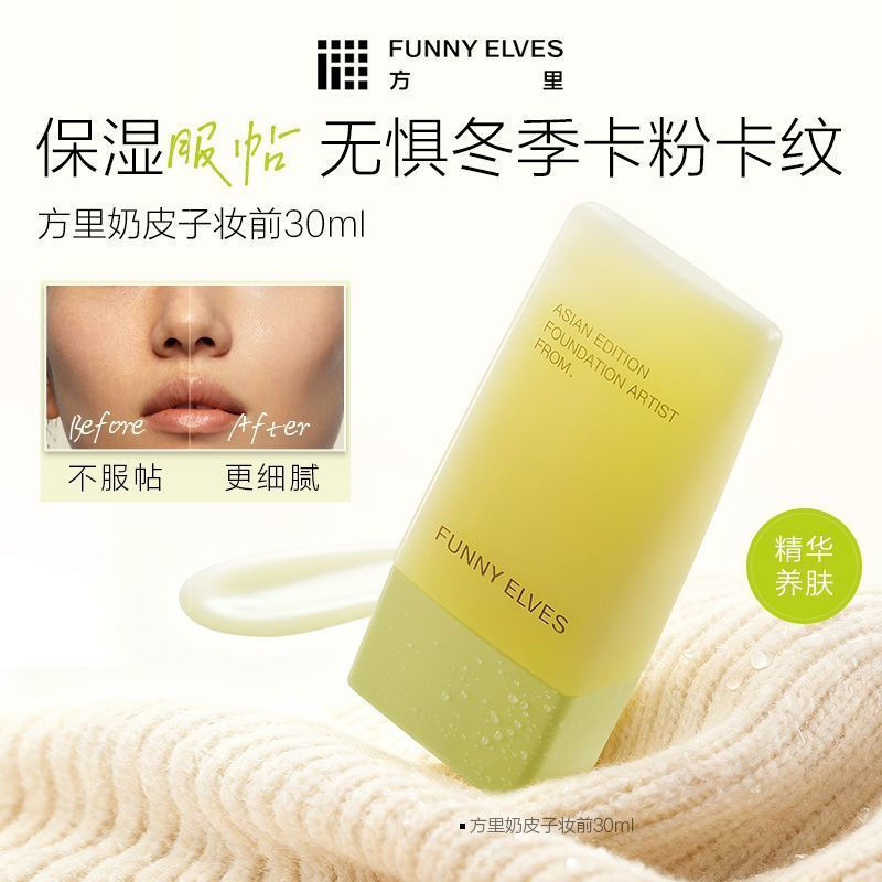 Bán chạy [FUNNY ELVES] FUNNY ELLES FUNNY ELLES Kem lót trang điểm Kem lót che khuyết điểm lỗ chân lô