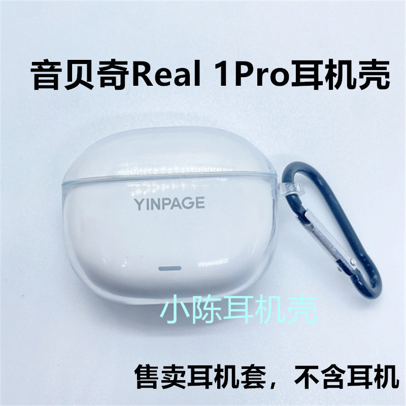 Thích hợp cho Vỏ bảo vệ âm thanh Becky Real 1 pro Âm thanh Becky real1Pro Vỏ bảo vệ tai nghe Bluetoo