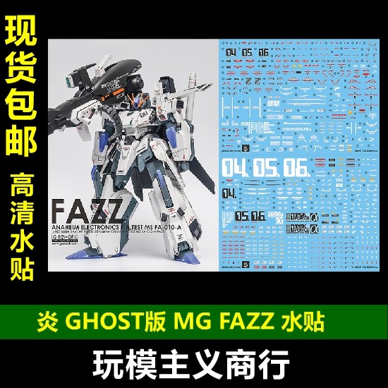 Miễn Phí Vận Chuyển Nước Nóng Miếng Dán GHOST MG KA Phiên Bản Thẻ FAZZ Full Armor ZZ Gundam Huỳnh Qu