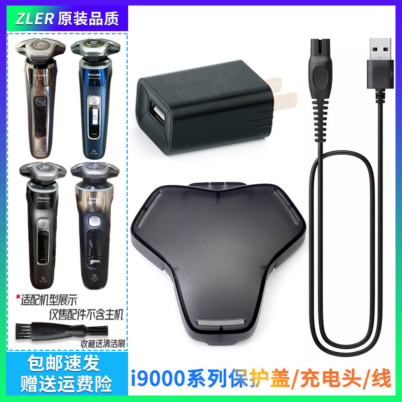 Thích hợp cho Philips i9000 Razor XP9405 XP9404 XP9402 XP9201 Vỏ bảo vệ đầu sạc
