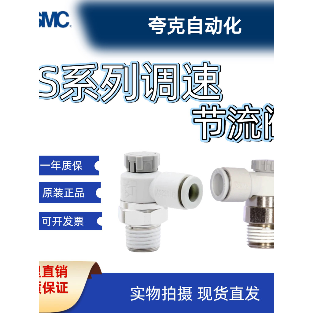 Van tiết lưu điều chỉnh tốc độ SMC AS1201F / 2201F / AS3201F / AS4201F-M5-01-02-06A / 08SA