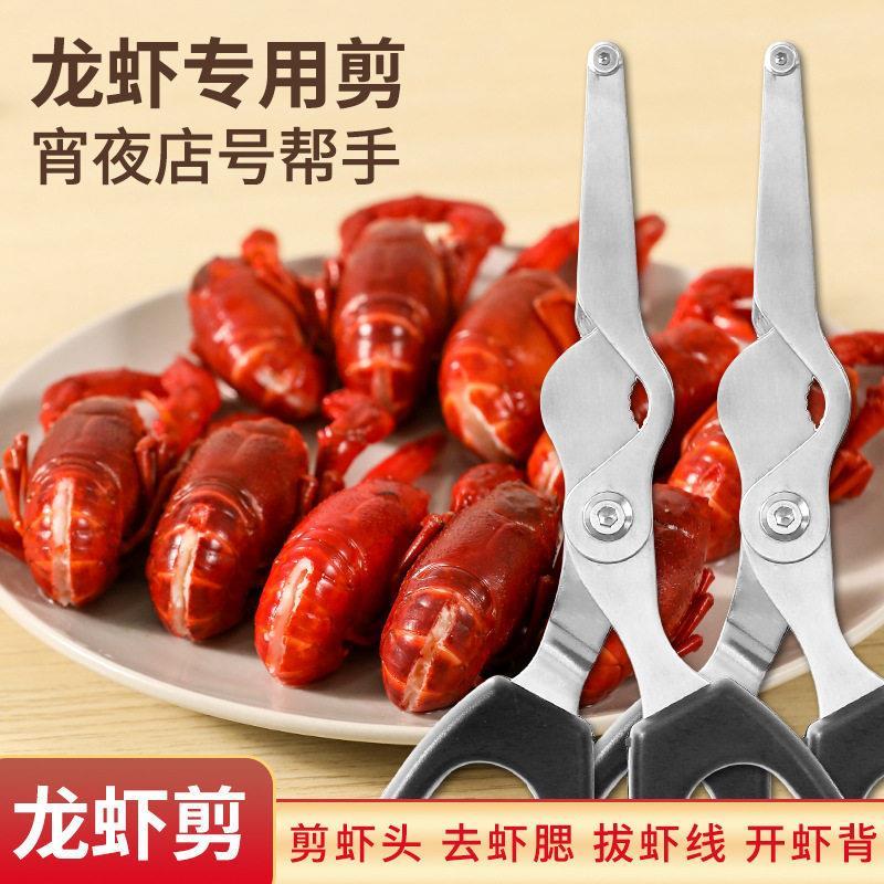 Tôm Hùm Lưng Vỏ Tôm Scrunchy Tôm Hùm Hộ Gia Đình Mở Tôm Cắt Lột Đuôi Tôm Tôm Nhỏ Tôm Hùm Đa Năng Kéo
