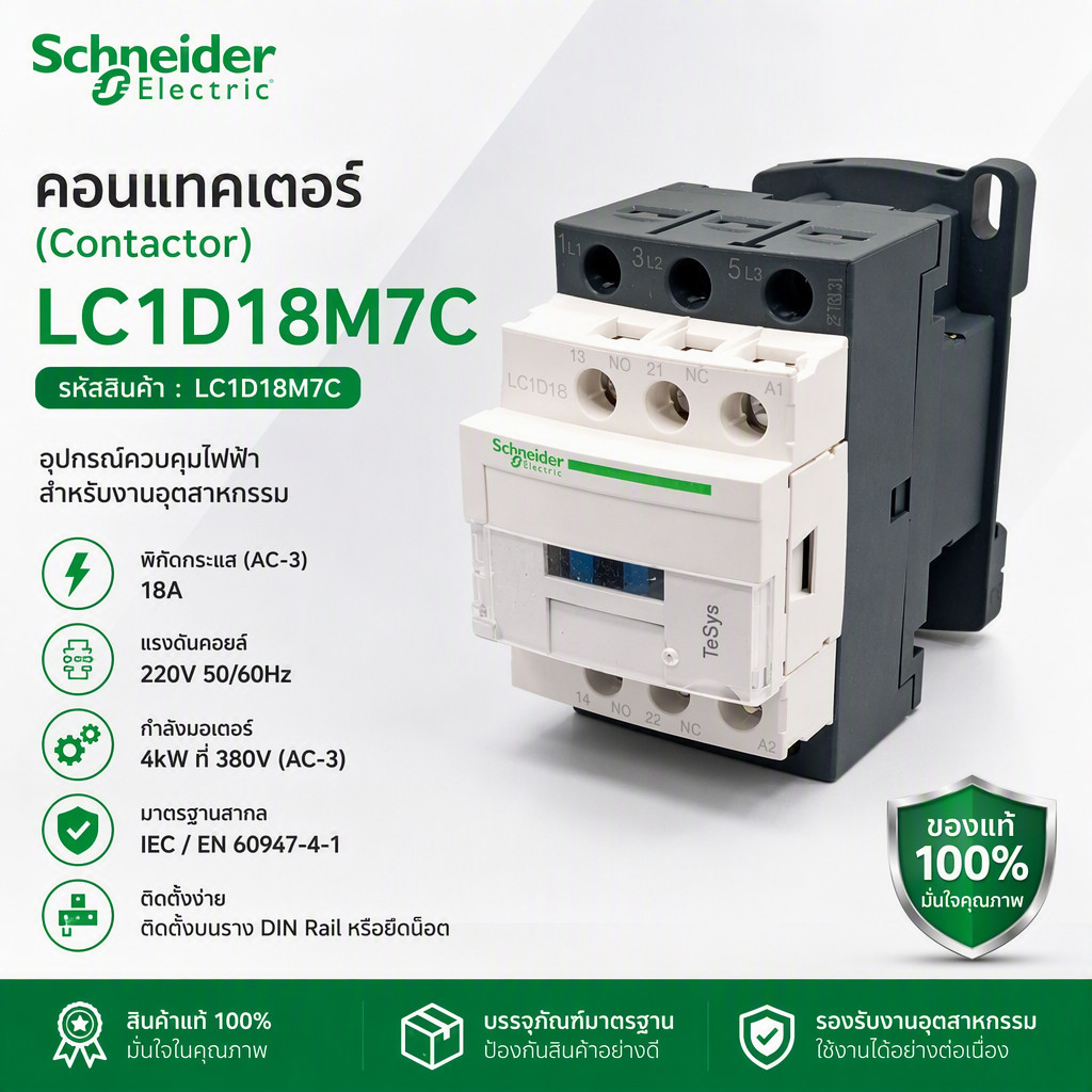 Công tắc tơ AC mới LC1D18M7 AC220V