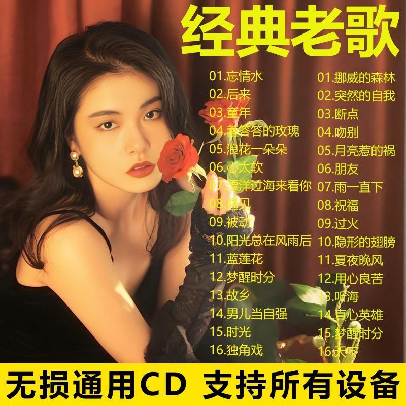 Điều Trị Rõ Ràng Đĩa CD Xe Cổ Điển Cũ Bài Hát CD Hoài Cổ Vàng Bộ Sưu Tập Bài Hát Cũ Lựa Chọn Xe CD L